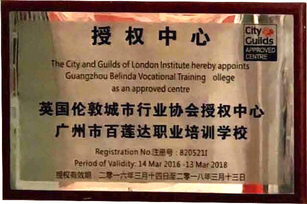 英国伦敦城市行业协会授权中心.jpg